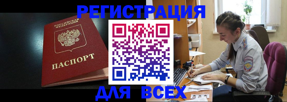 временная регистрация адрес в Омске