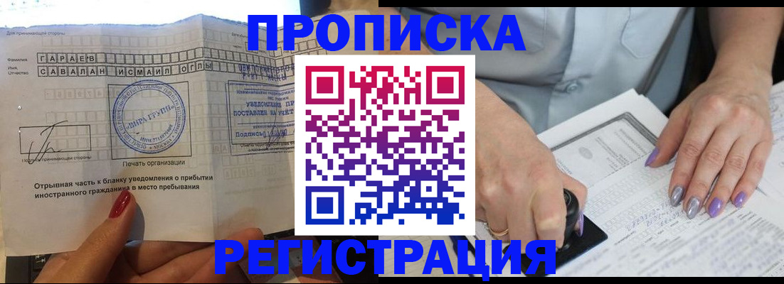 временная регистрация собственник в Омске