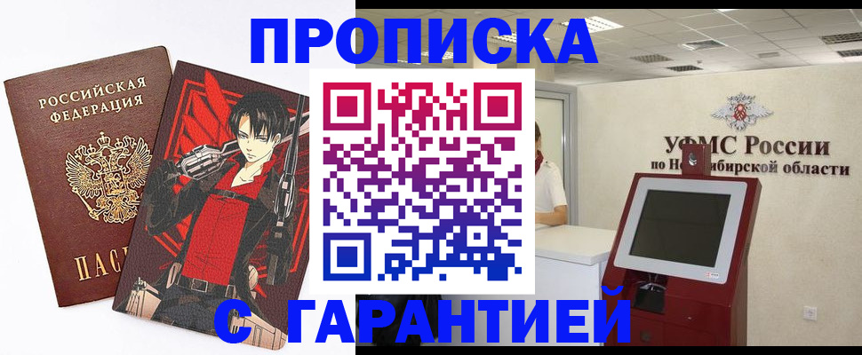 временная регистрация адрес в Омске