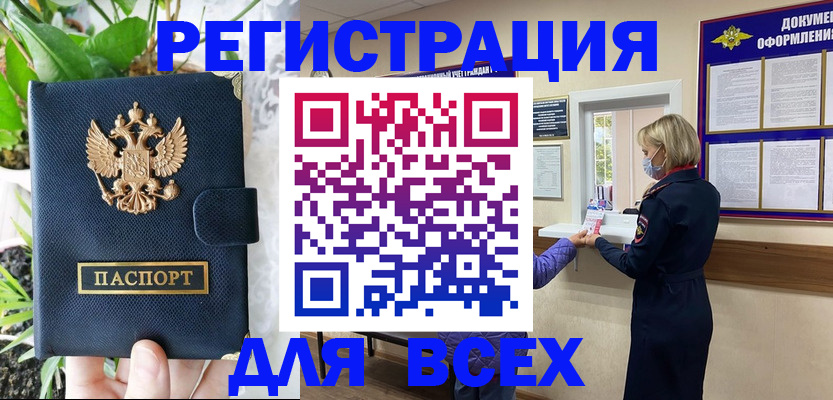 прописка от собственника в Омске