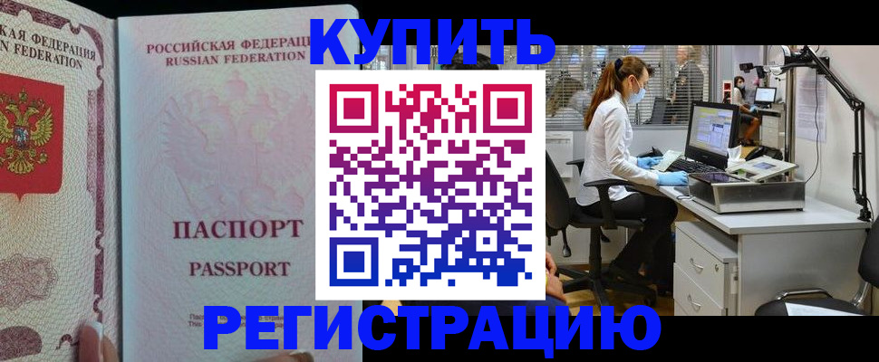 временная прописка в Омске