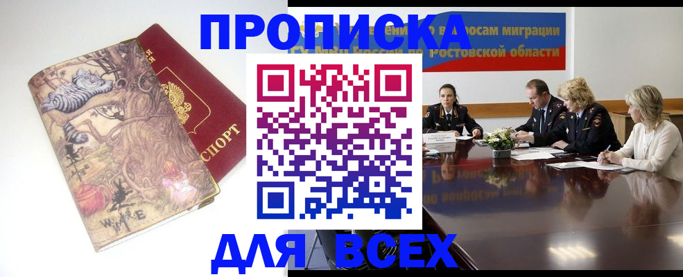 прописка от собственника в Омске