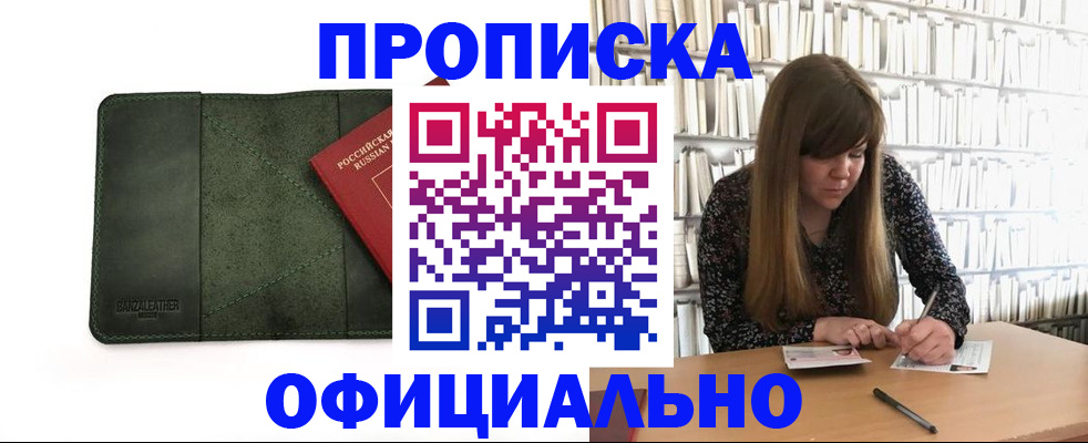 временная регистрация собственник в Омске