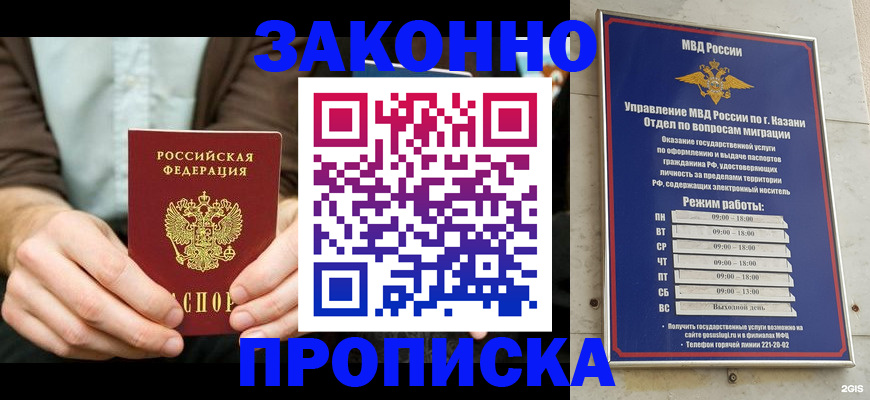 временная регистрация в квартире в Омске